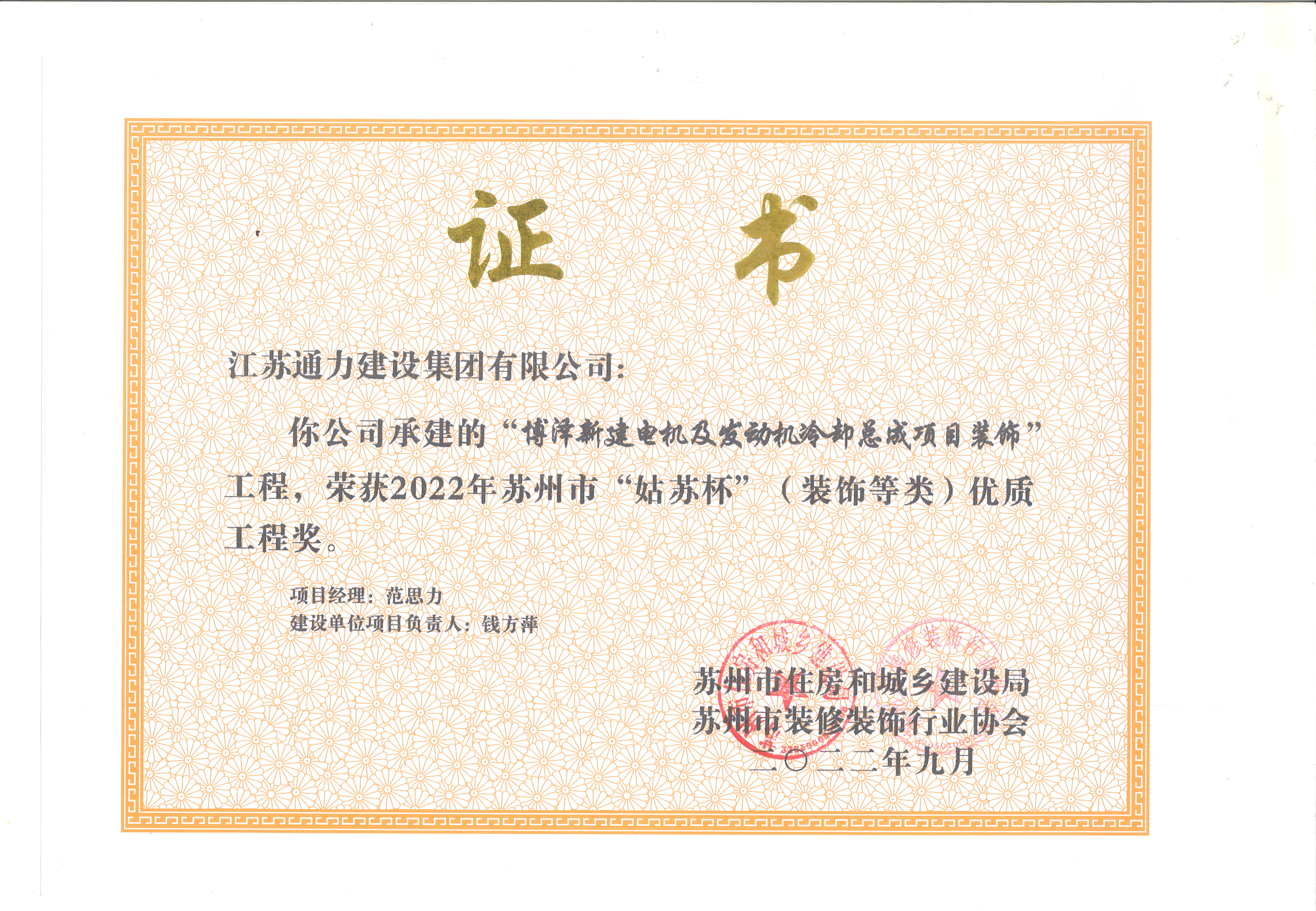 2022年優(yōu)質工程獎