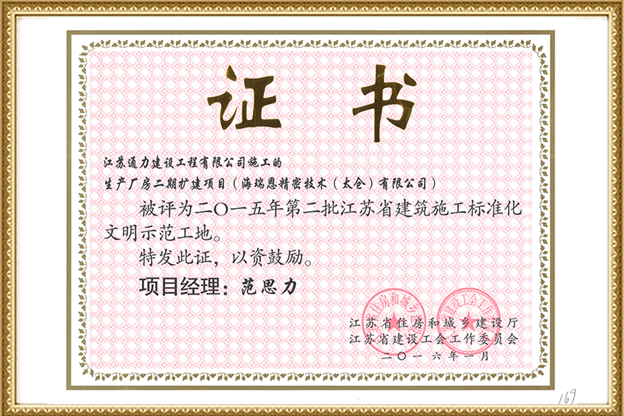 海瑞恩省標(biāo)化2016