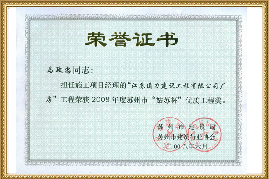 通力廠房姑蘇杯(馬政忠)