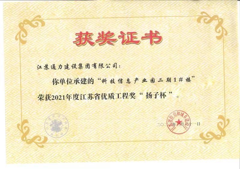 2021年江蘇省江蘇省優(yōu)質工程獎