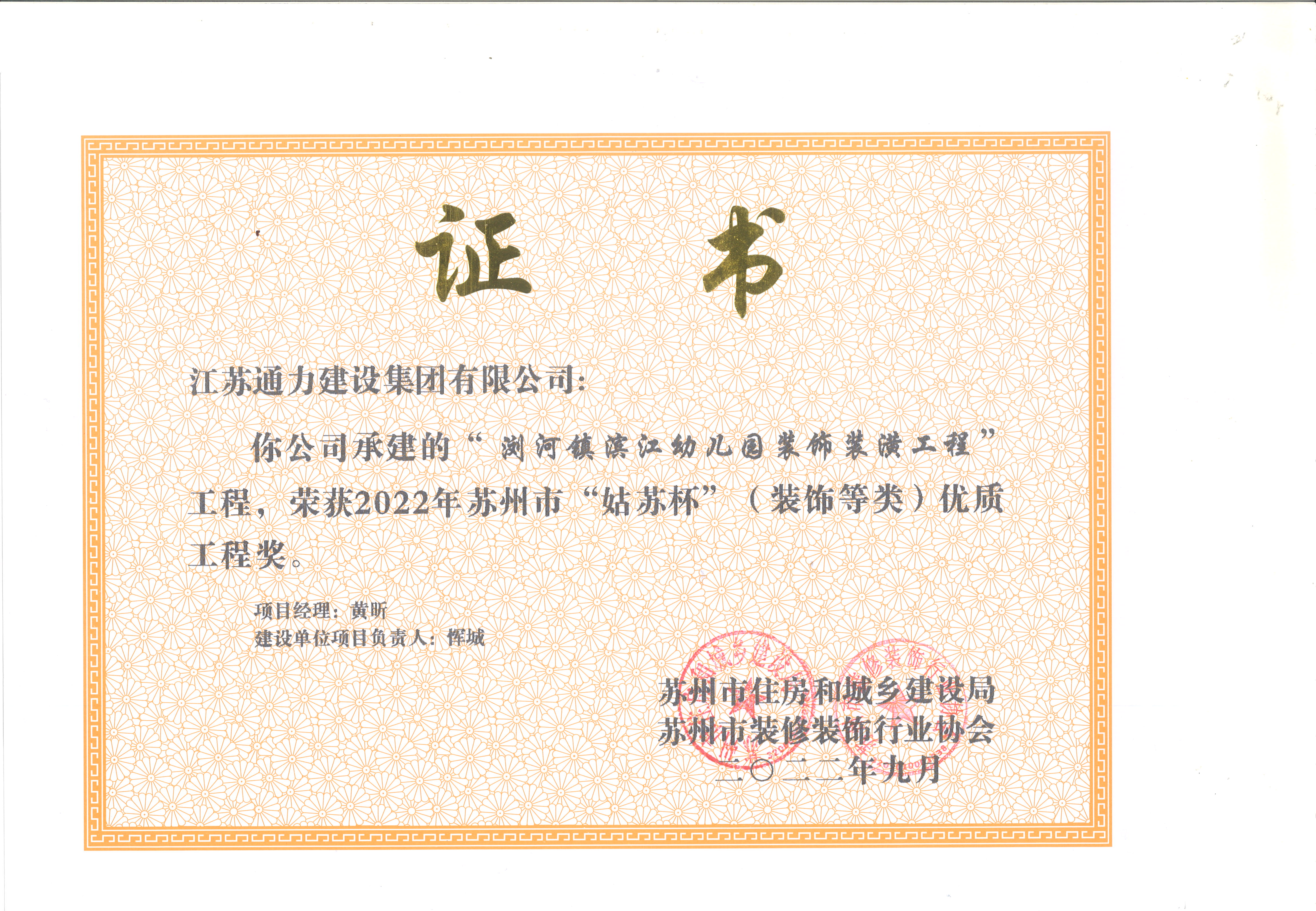 2022年優(yōu)質工程獎